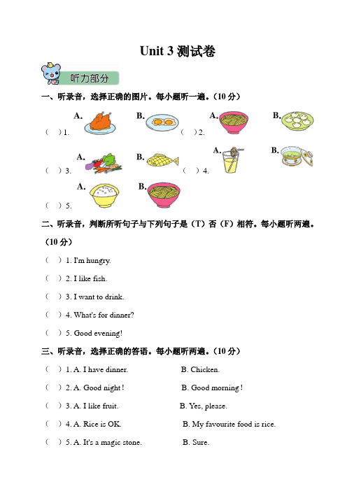 冀教版三年级英语下册第三单元unit 3 测试卷(含听力及答案)