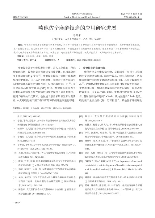 喷他佐辛麻醉镇痛的应用研究进展