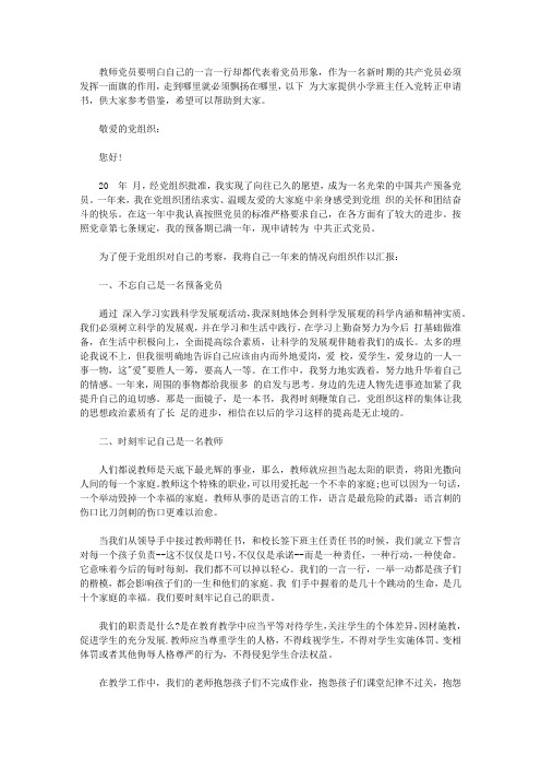 小学班主任入党转正申请书范文2020【精品】