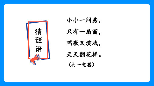 统编版道德与法治四年级上册《健康看电视》课件