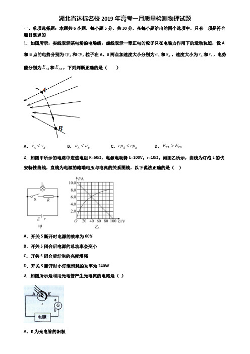 湖北省达标名校2019年高考一月质量检测物理试题含解析