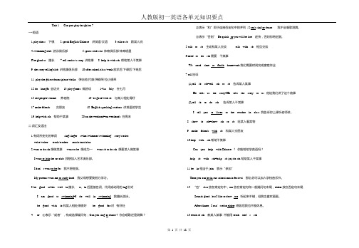 人教版初一英语各单元知识要点(共12个单元)