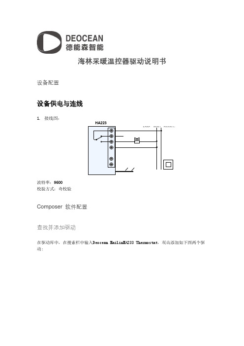 海林采暖温控器驱动说明书