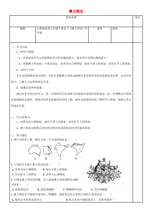 七年级地理下册 8.4《澳大利亚》导学案(无答案)(新版)新人教版