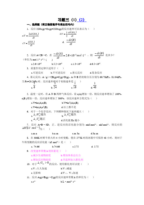 3[1].化学反应速率和化学平衡