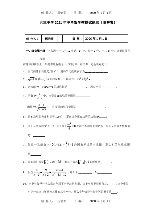 九年级数学中考模拟试题三附答案 试题