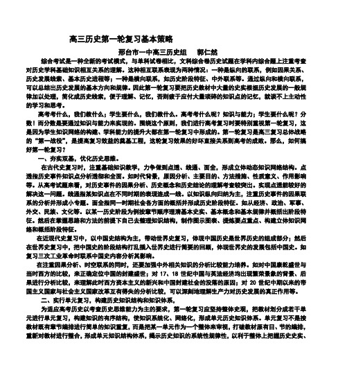 高三历史第一轮复习计划基本复习策略