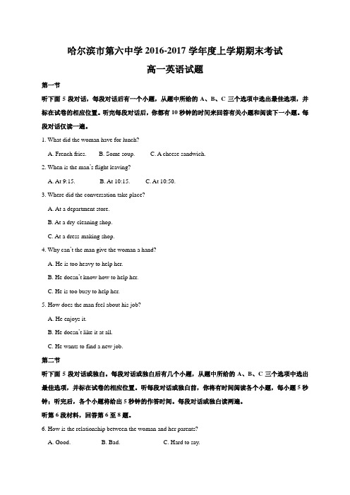 【期末试卷】黑龙江省哈尔滨市2016-2017学年高一上学期期末考试英语试题 Word版含答案.doc