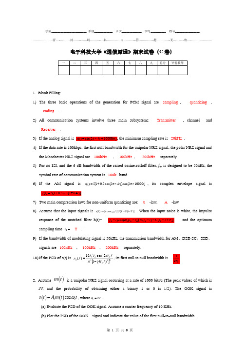 电子科技大学《通信原理》期末试卷(C卷)含答案