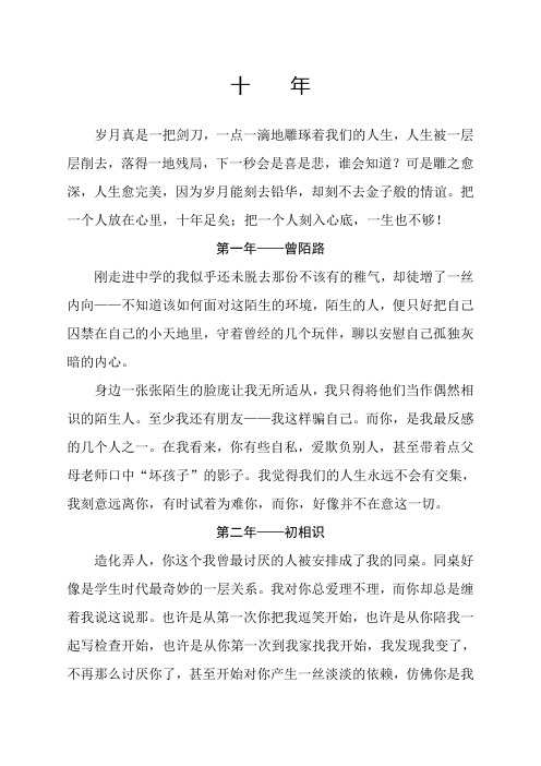 高中生作文-十年