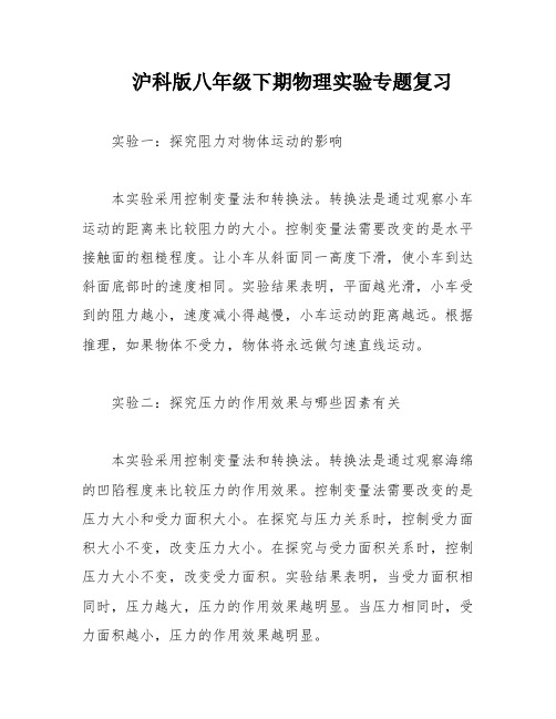 沪科版八年级下期物理实验专题复习