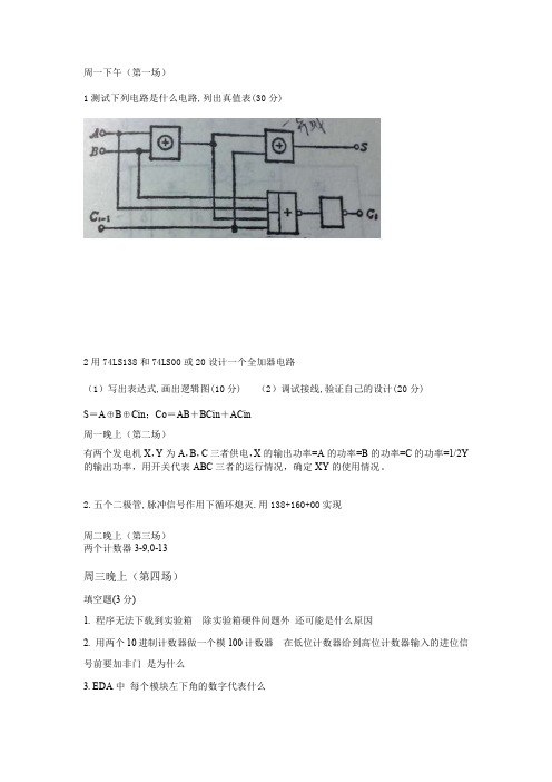 上海交通大学数电实验往年考题