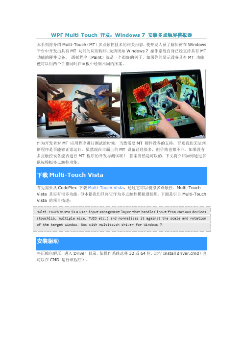 Windows 7 多点触模