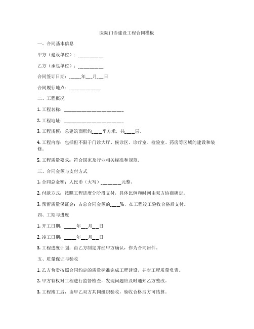 医院门诊建设工程合同模板