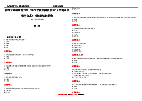 吉林大学智慧树知到“电气工程及其自动化”《控制系统数字仿真》网课测试题答案2