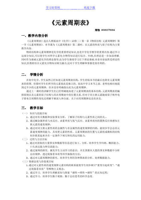 精品教案 元素周期表(第二课时)