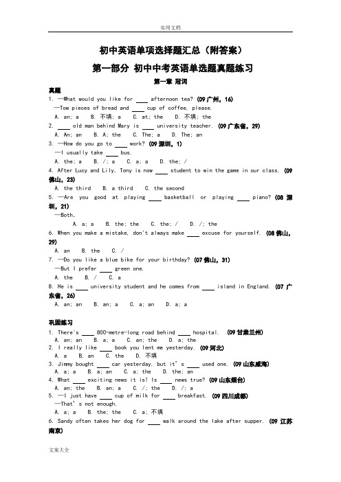 (word完整版)初中英语单项选择题汇总情况1000题(附问题详解),推荐文档