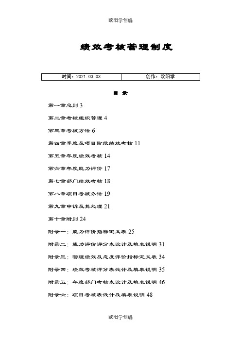 机械加工厂绩效考核管理制度之欧阳学创编