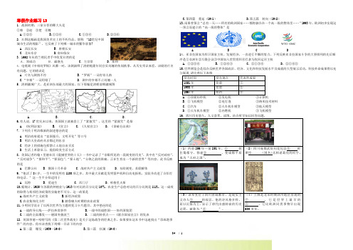 江苏省南京三中九年级寒假作业历史试题(13) 新人教版