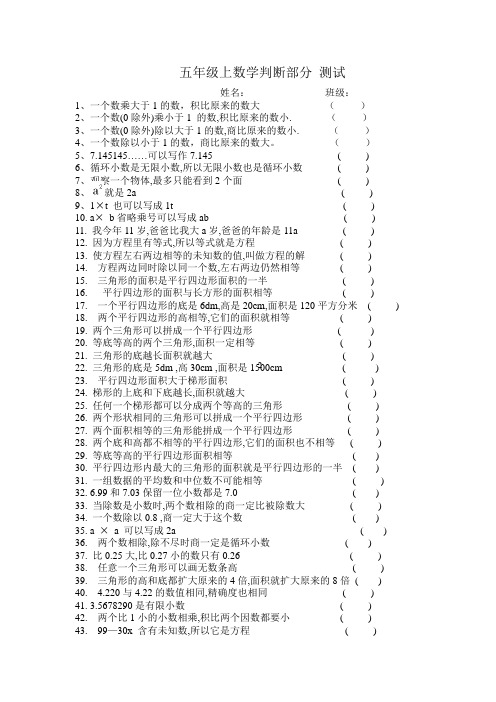 小学五年级上学期 数学判断题汇总