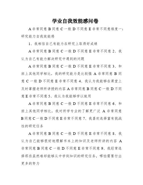 学业自我效能感问卷