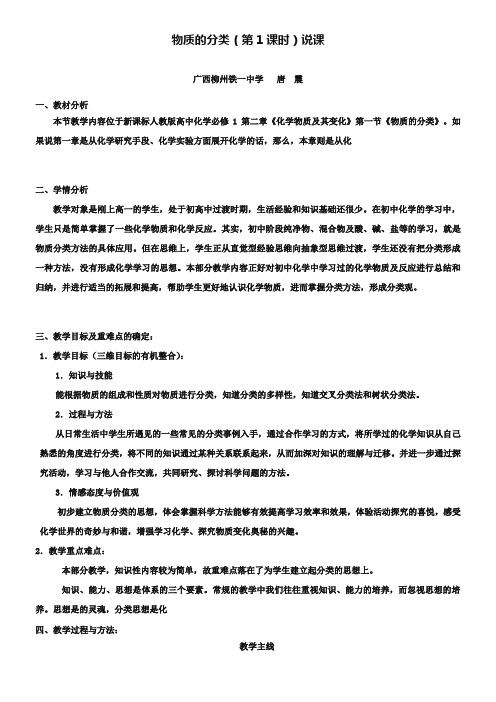 人教版化学必修1第二章第一节《物质的分类》【第一课时】说课稿