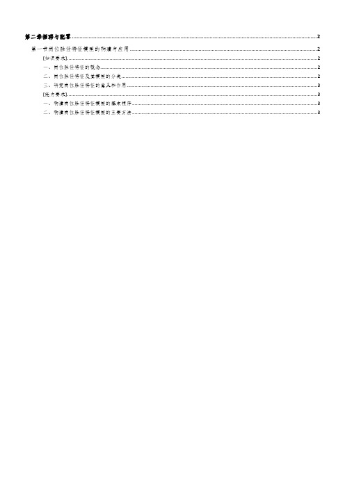 人力资源管理师一级 第2章 招聘与配置 - 第一节