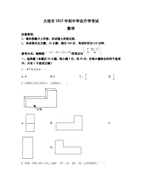 2023年辽宁省大连市中考数学真题(含答案)