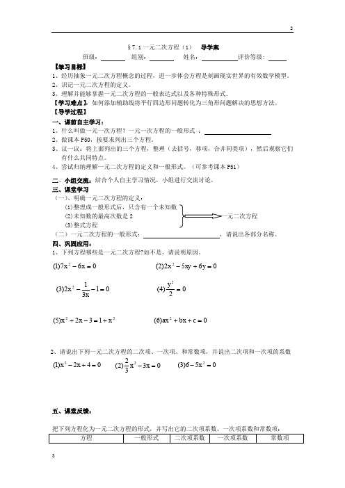 山东专卷2020届九年级下学期第3周中考数学复习：7.1第一课时导学案