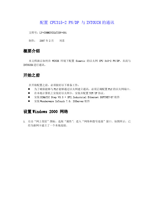配置 以太网口的CPU315