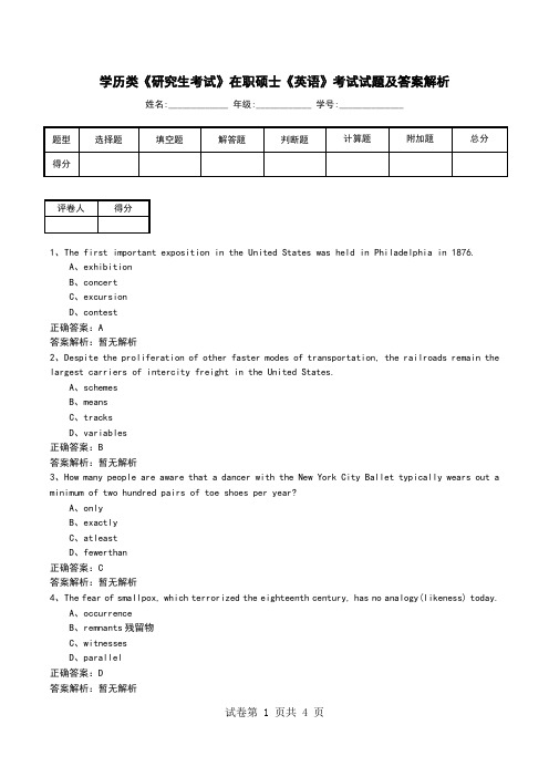 学历类《研究生考试》在职硕士《英语》考试试题及答案解析