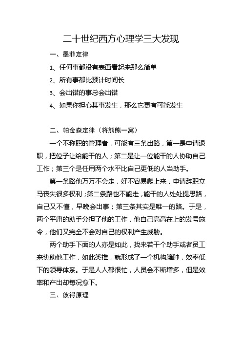 心理学现象(20世纪心理学三大发现,人们十大心理习惯)