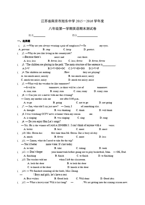 江苏省南京市旭东中学2015-2016学年度八年级第一学期英语期末测试卷(含答案)