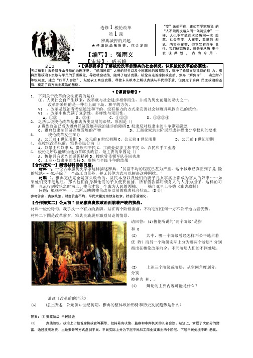 历史选修1学案《雅典城邦的兴起》带答案.doc