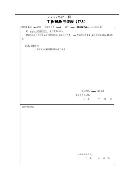 铁路垫石检验批新规范