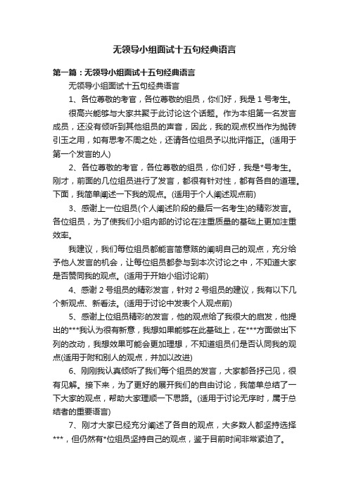 无领导小组面试十五句经典语言