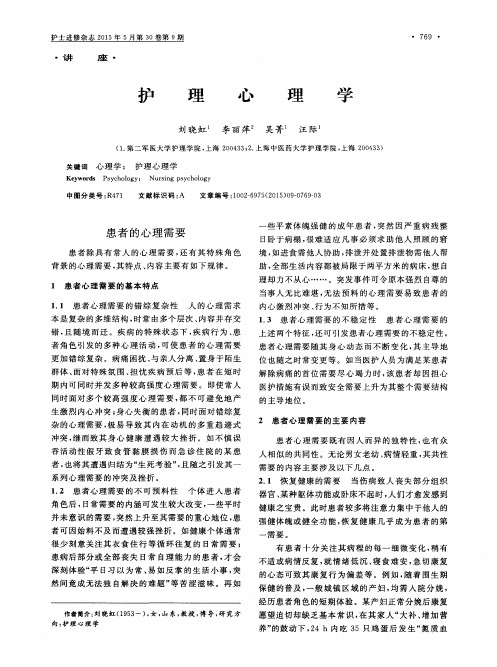 护理心理学