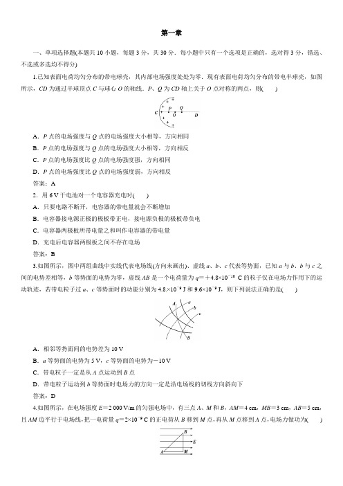 粤教版高二物理选修3-1单元达标测：第一章 电场