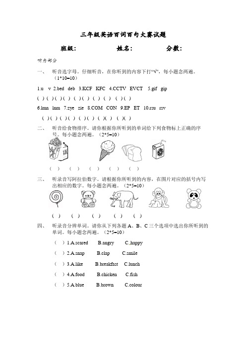 剑桥(join in)版小学英语三年级下册百词百句大赛试题