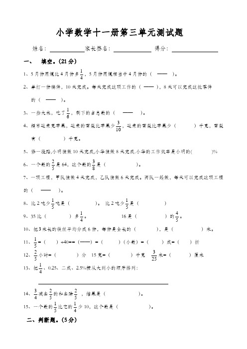 小学数学十一册第三单元测试题