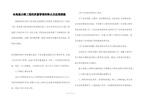 论高速公路工程的质量管理的特点及监理措施