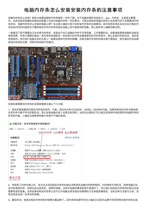 电脑内存条怎么安装安装内存条的注意事项