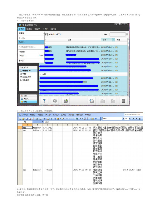 手机短信导出为可阅读文件