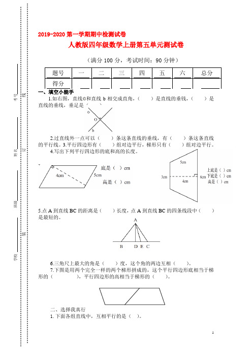 最新人教版四年级数学上册第五单元测试题