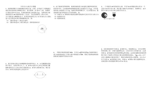 高考物理一轮复习：万有引力与航天计算题专题