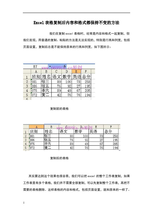 ecel表格复制后内容和格式都保持不变的方法