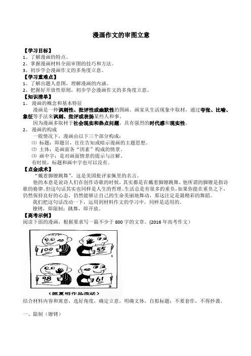 漫画作文的审图立意学案