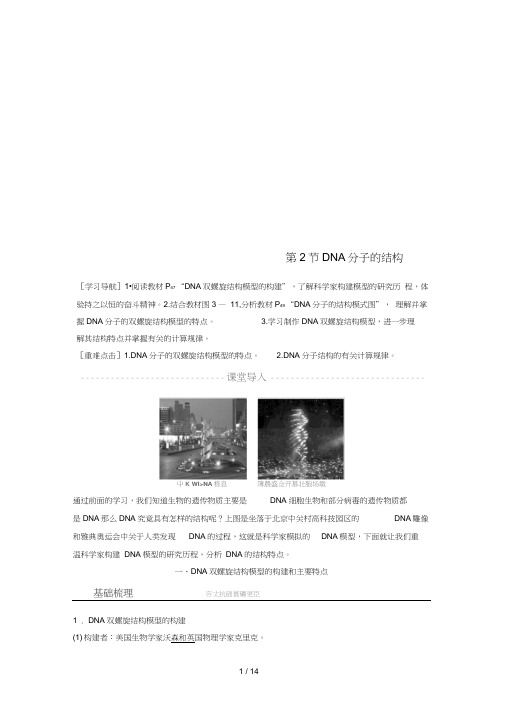 高中生物第三章基因的本质第2节DNA分子的结构教学案新必修