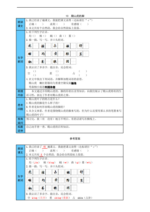 部编版小学语文四年级上册10  爬山虎的脚 预习单(附答案)