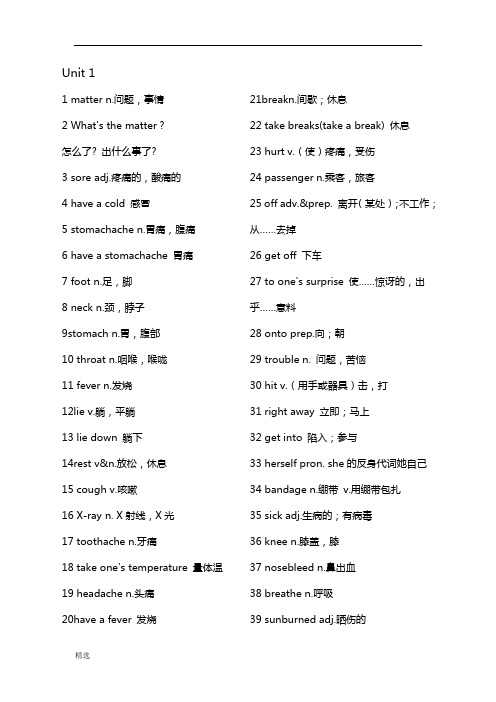 人教版八年级下册英语单词表完整版.doc